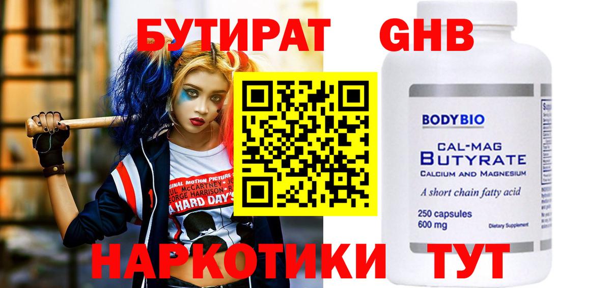 БУТИРАТ бутандиол Батайск