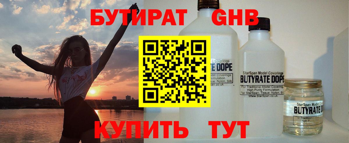 Бутират BDO  Вход с VPN  Бутират  Батайск 