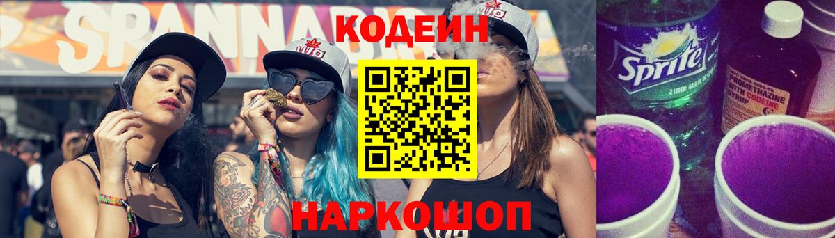 Батайск  Кодеиновый сироп Lean напиток Lean (лин)  Вход с VPN 