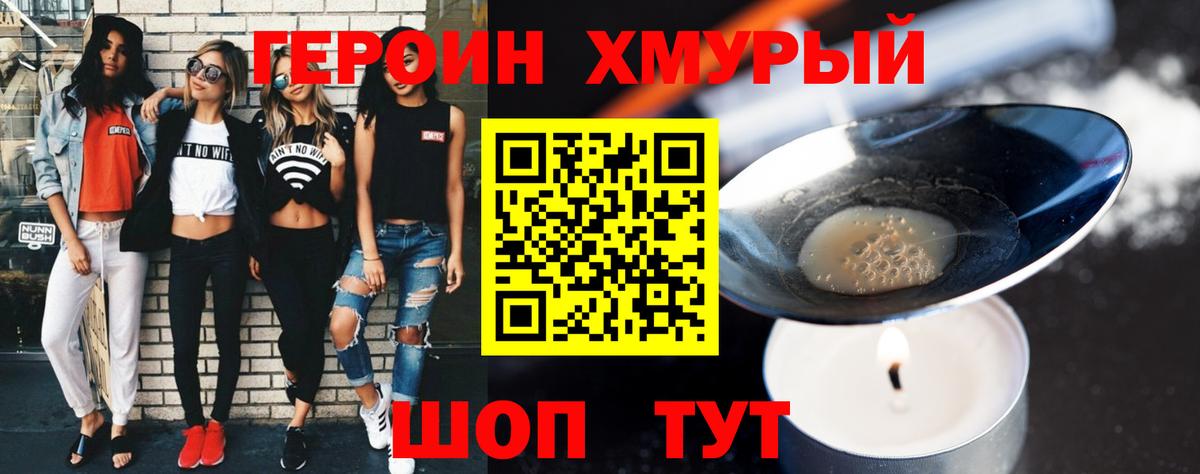 ГЕРОИН белый Батайск