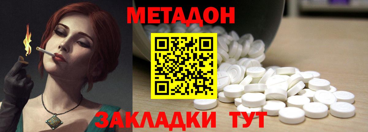 Батайск  МЕТАДОН белоснежный  Вход с VPN  Метадон VHQ 