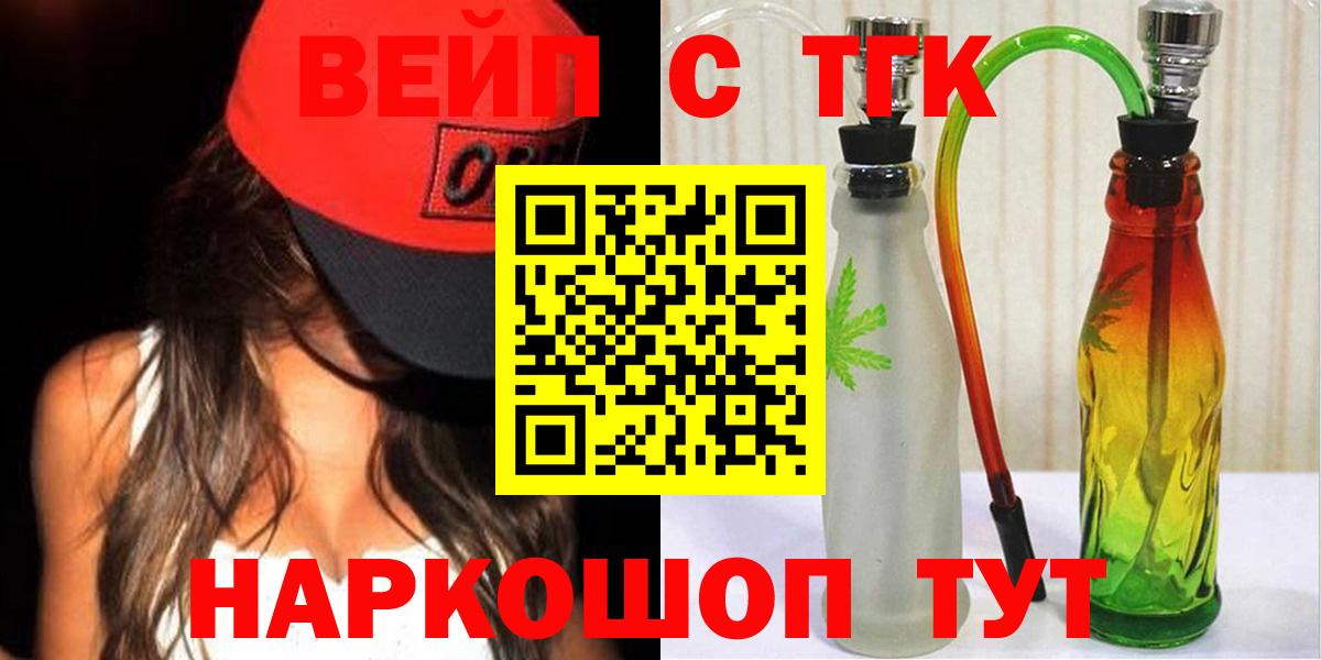 ТГК гашишное масло  Вход с VPN  Батайск 